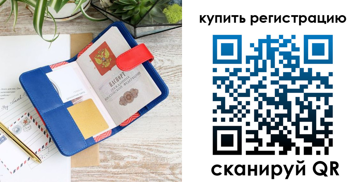 временная регистрация надежно в Барнауле