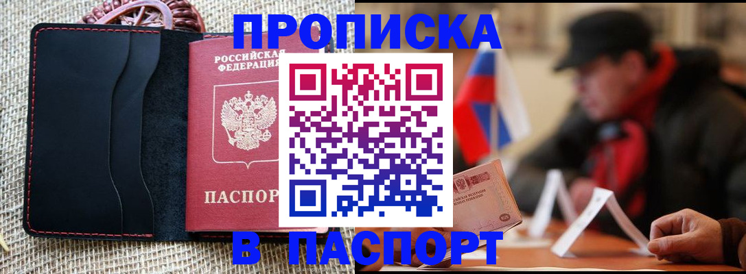 где прописаться в Барнауле