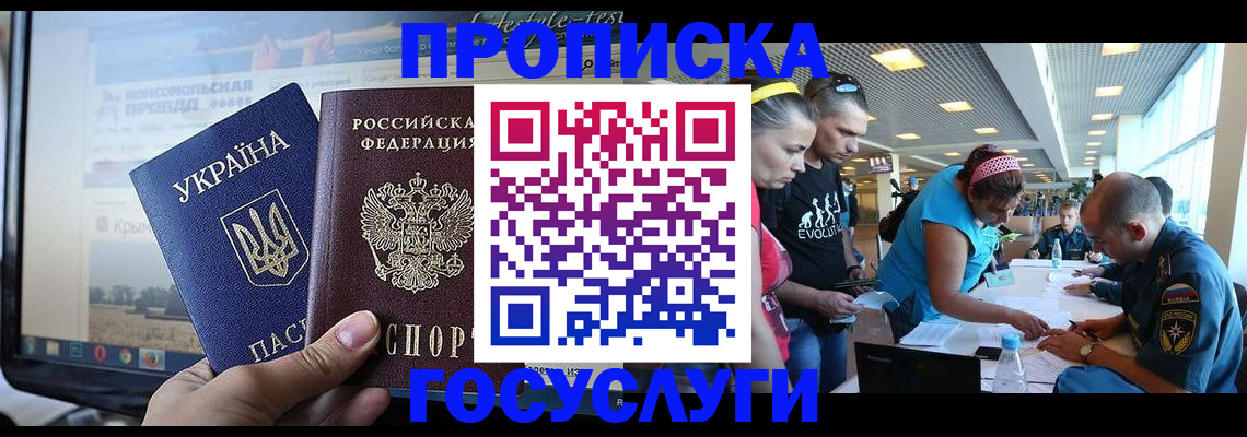 прописка регистрация в Барнауле