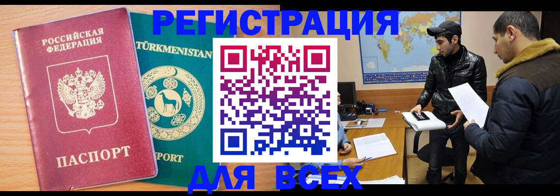 временная регистрация надежно в Барнауле