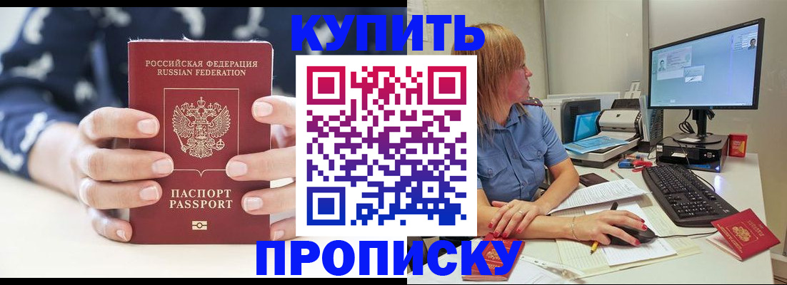 прописка гарантия в Барнауле