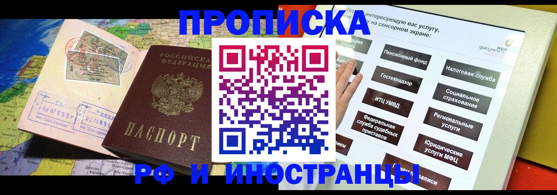 временная регистрация поиск в Барнауле