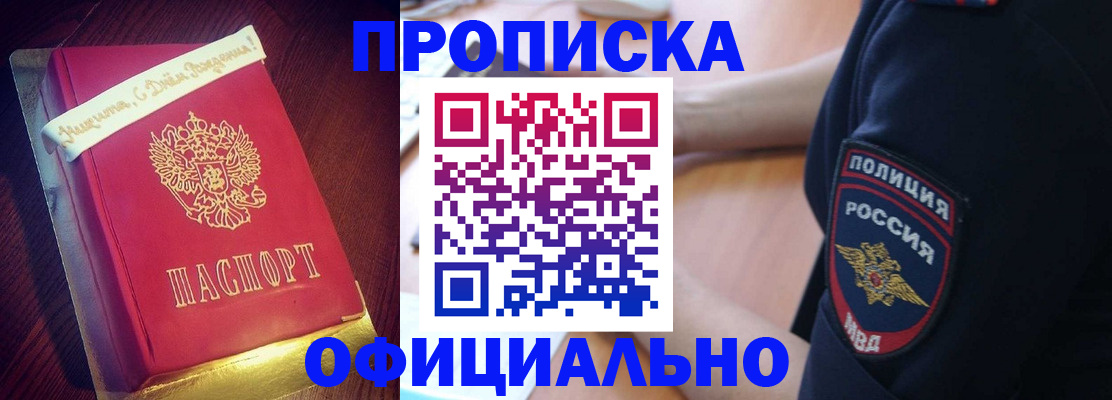прописка для военкомата в Барнауле