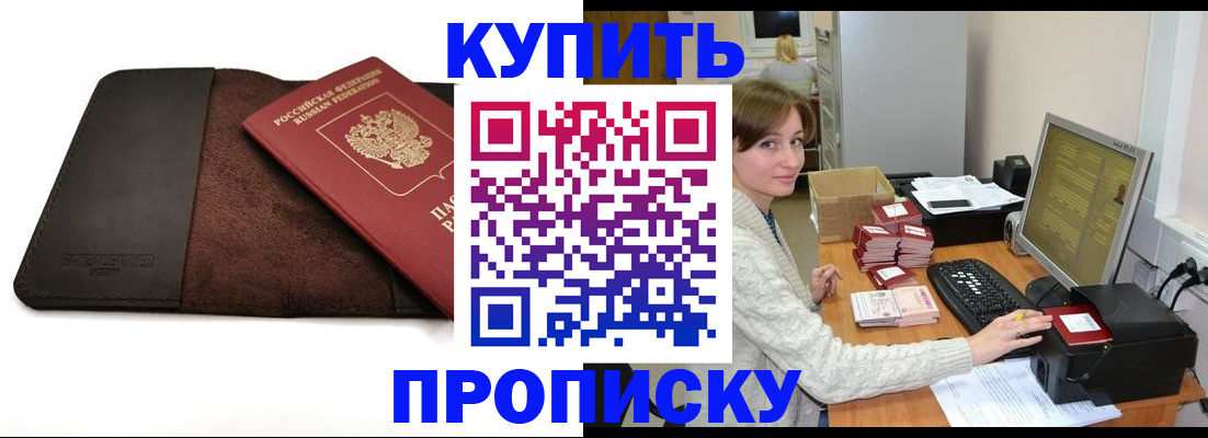 временная прописка в Барнауле