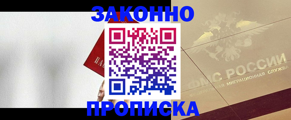 временная регистрация поиск в Барнауле