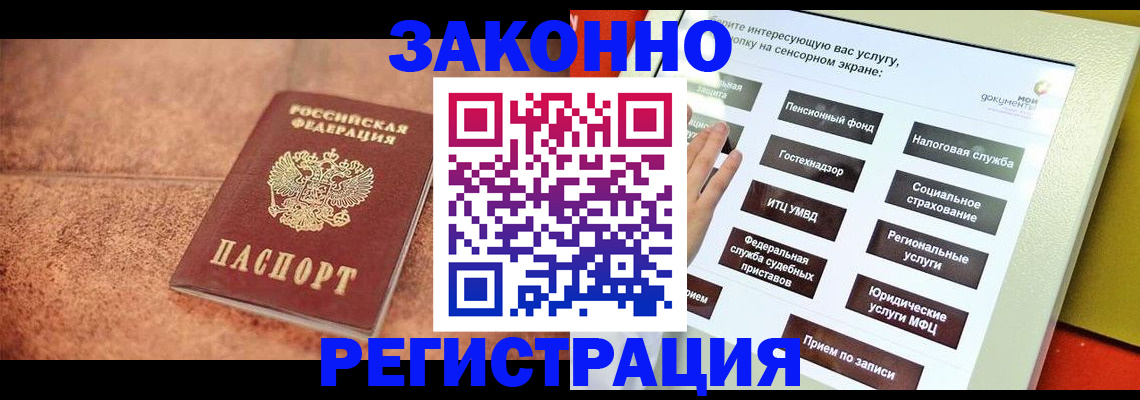 временная регистрация для школы в Барнауле