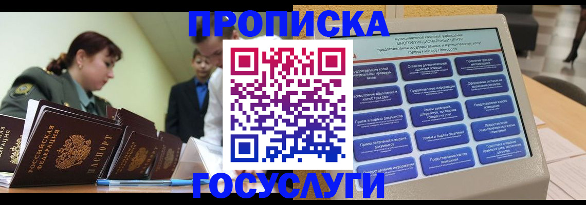 прописка законно в Барнауле